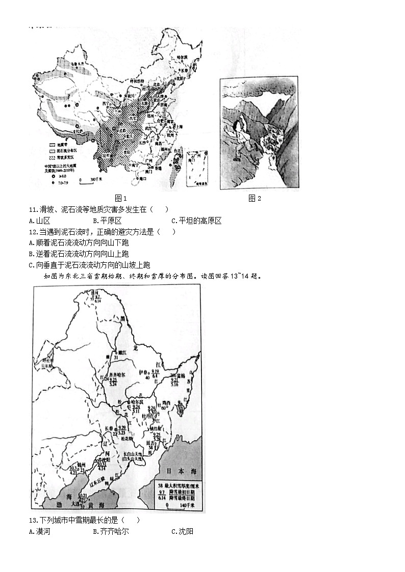 2021年江苏省淮安市中考地理试题（含答案）03