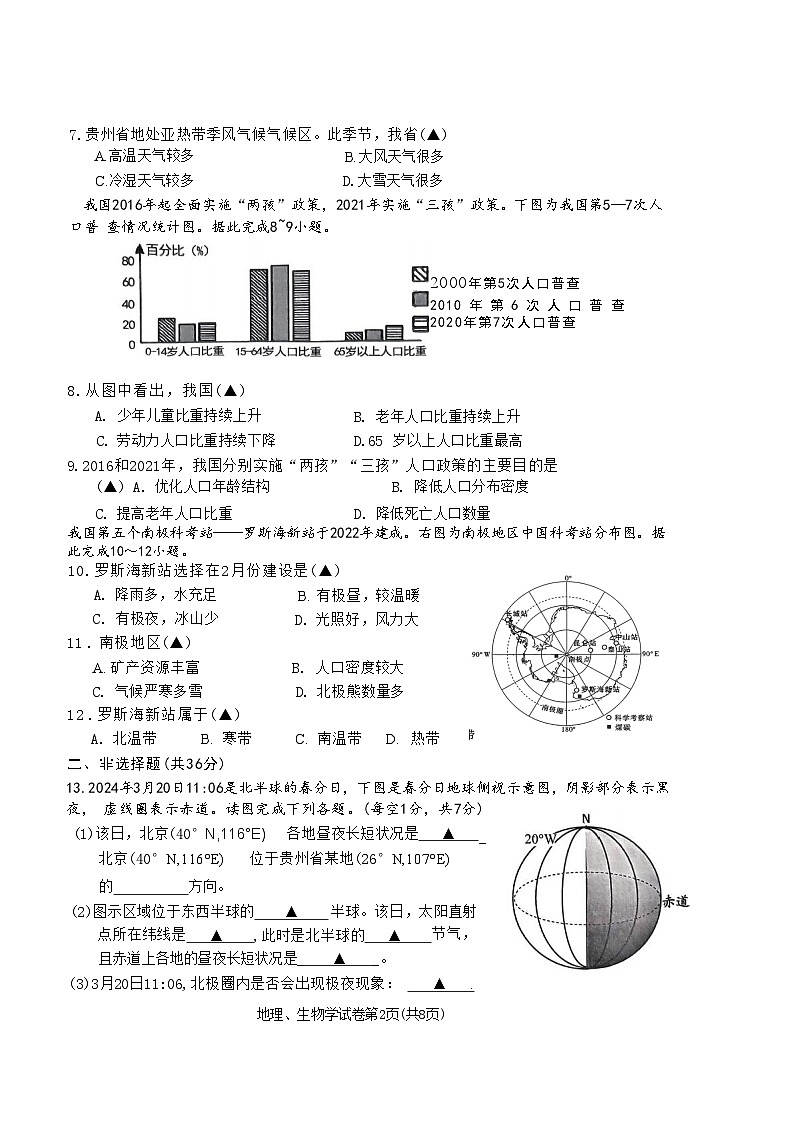 贵州省黔东南2025届初中毕业学业水平考试地理生物试题第2页