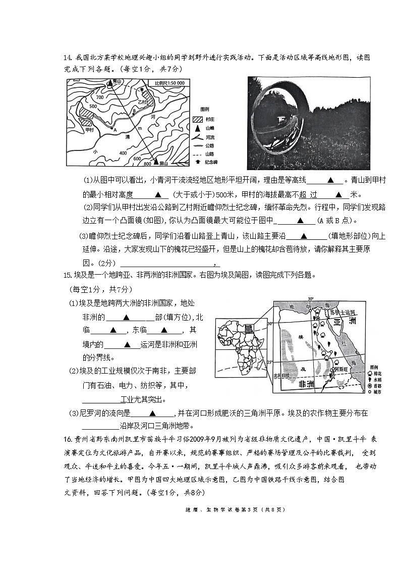 贵州省黔东南2025届初中毕业学业水平考试地理生物试题第3页