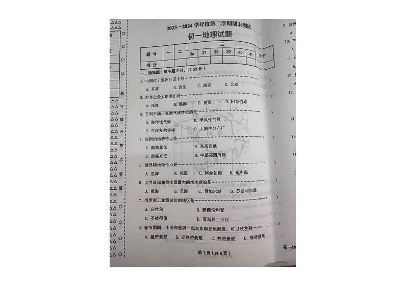 黑龙江省绥化市望奎县2023-2024学年七年级下学期期末考试地理试卷（第8页答题卡）01