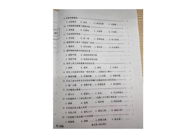黑龙江省绥化市望奎县2023-2024学年七年级下学期期末考试地理试卷（第8页答题卡）02