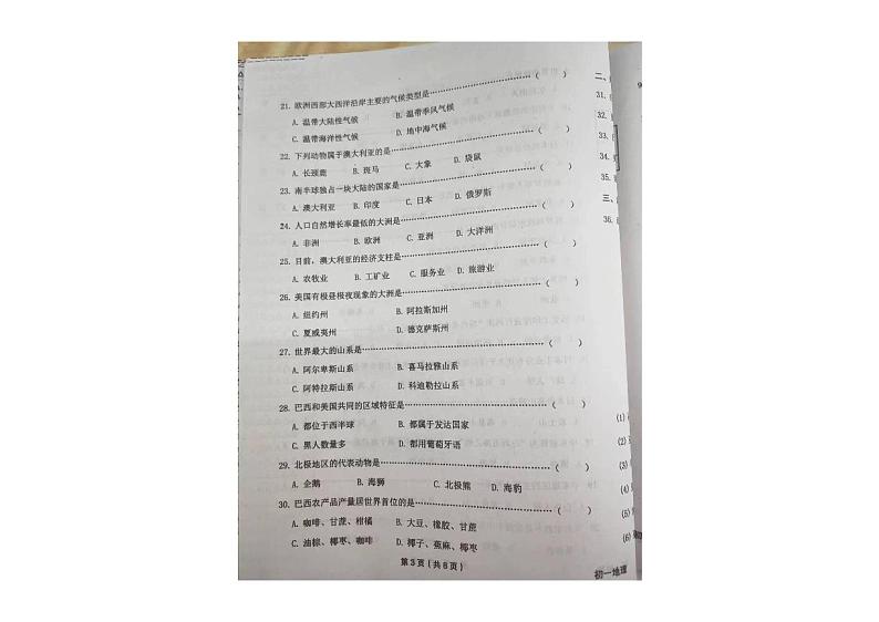 黑龙江省绥化市望奎县2023-2024学年七年级下学期期末考试地理试卷（第8页答题卡）03
