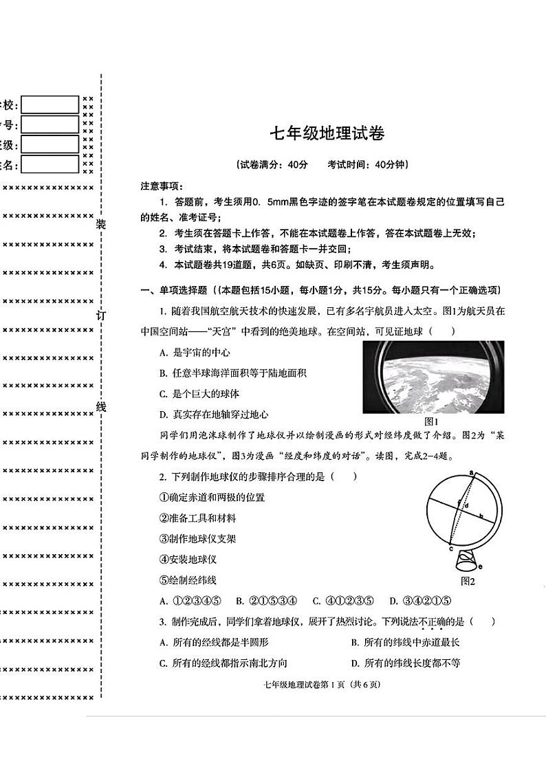 辽宁省沈阳市于洪区2023-—2024年七年级上学期期中地理生物试题01