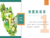 【人教版】七上地理  2.1 地图的阅读  课件