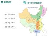 【人教版】七上地理  2.1 地图的阅读  课件