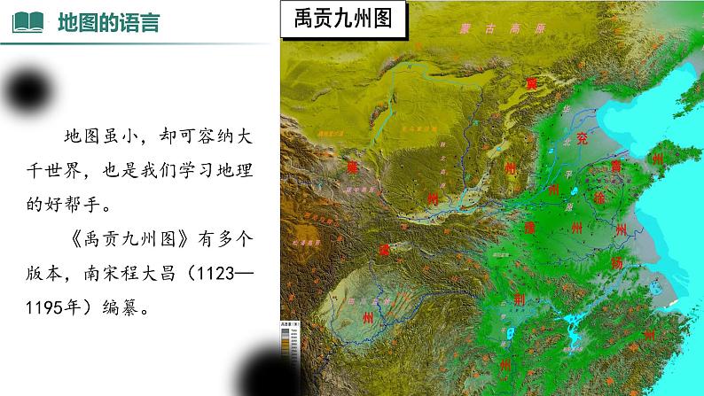 【人教版】七上地理  2.1 地图的阅读  课件06