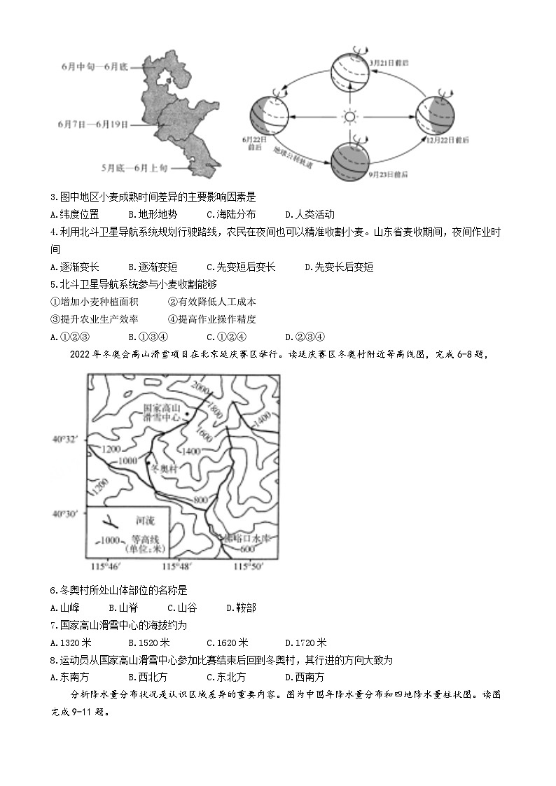 2024年江苏省无锡市中考地理试题（含答案）02