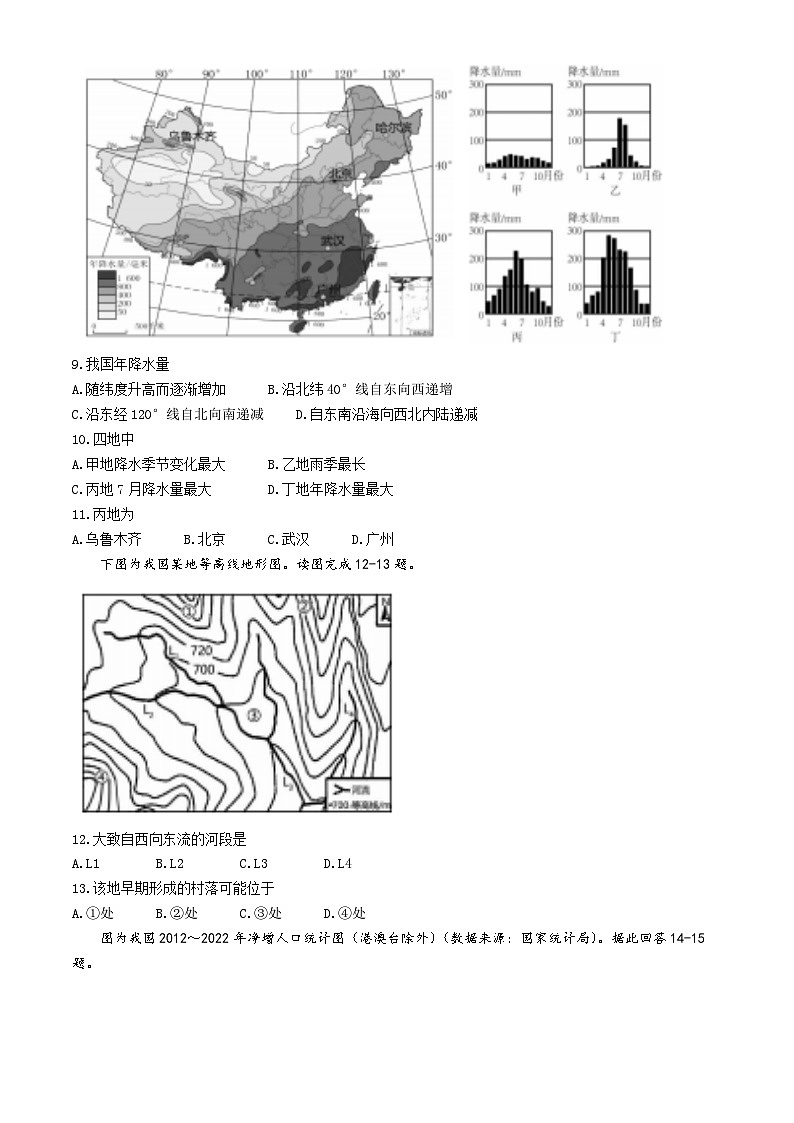 2024年江苏省无锡市中考地理试题（含答案）03