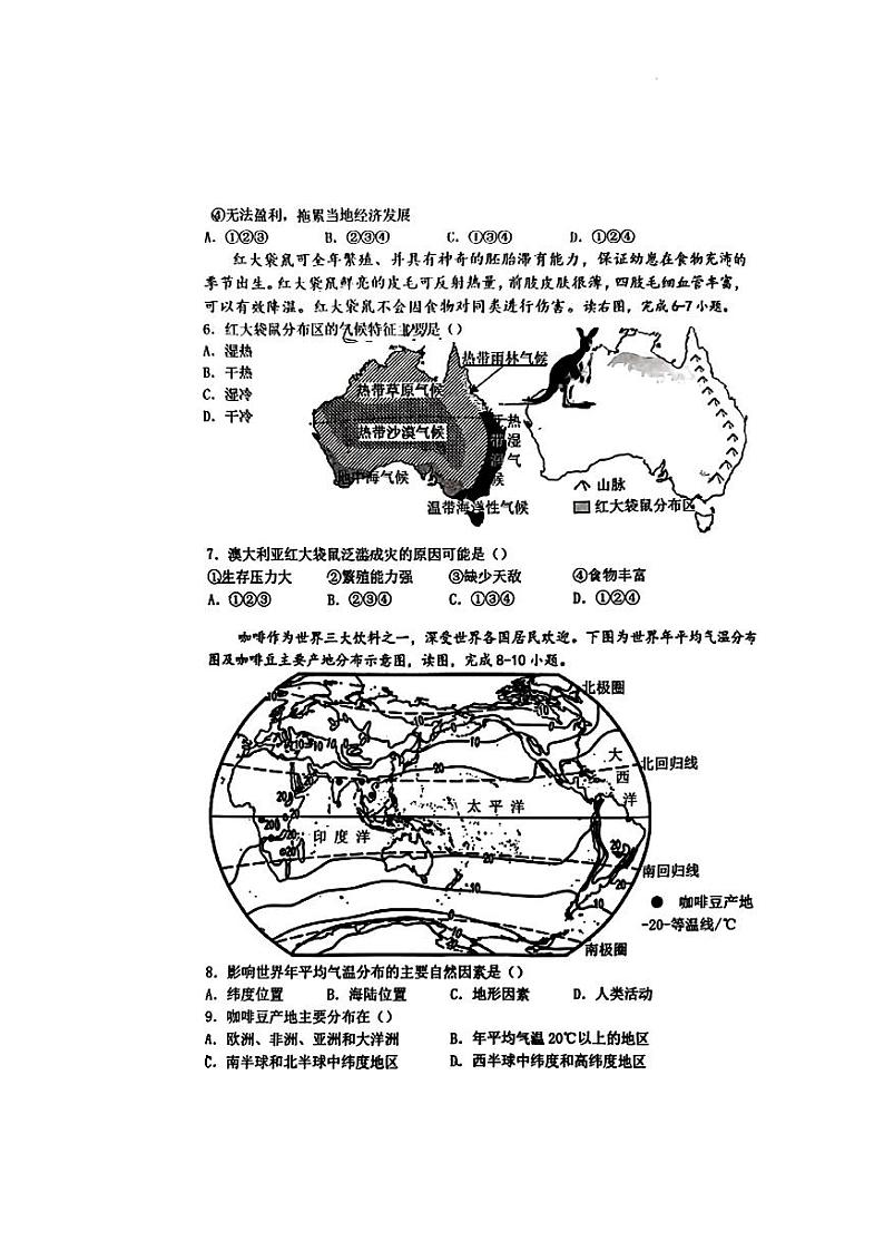 辽宁省沈阳市皇姑区2023-—2024学年七年级下学期期末地理生物试题第2页