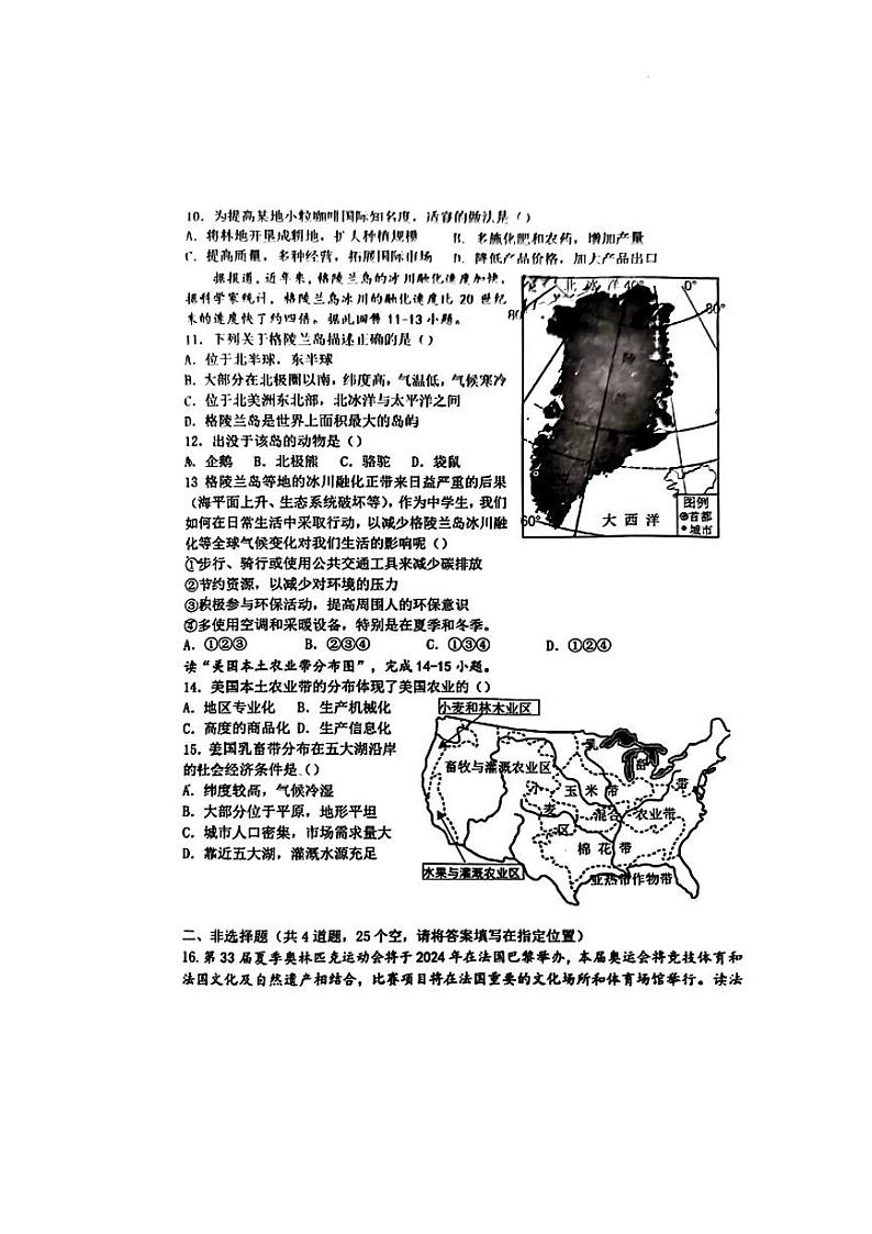辽宁省沈阳市皇姑区2023-—2024学年七年级下学期期末地理生物试题第3页