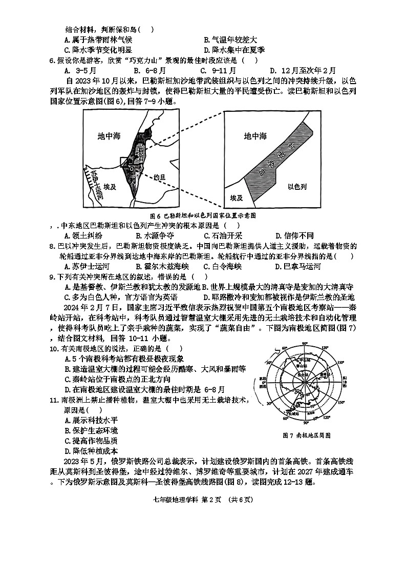 广西南宁市第三中学2023-2024学年七年级下学期期末考试地理试卷第2页