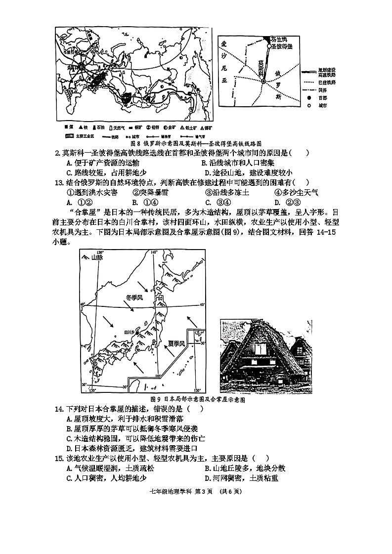 广西南宁市第三中学2023-2024学年七年级下学期期末考试地理试卷第3页