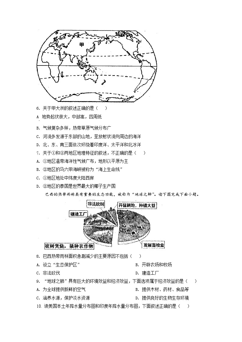 辽宁省沈阳市皇姑区2021-2022学年七年级下学期期末考试地理生物试题第3页