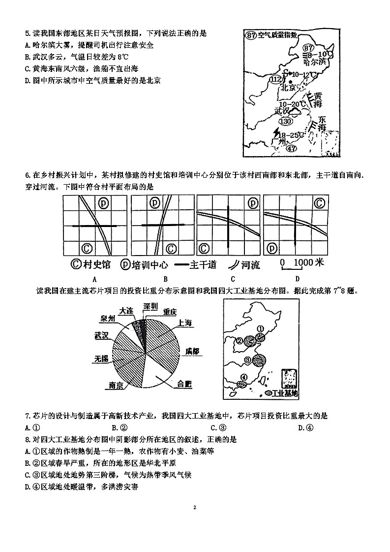 辽宁省沈阳市皇姑区2022年中考一模考试地理生物试题02