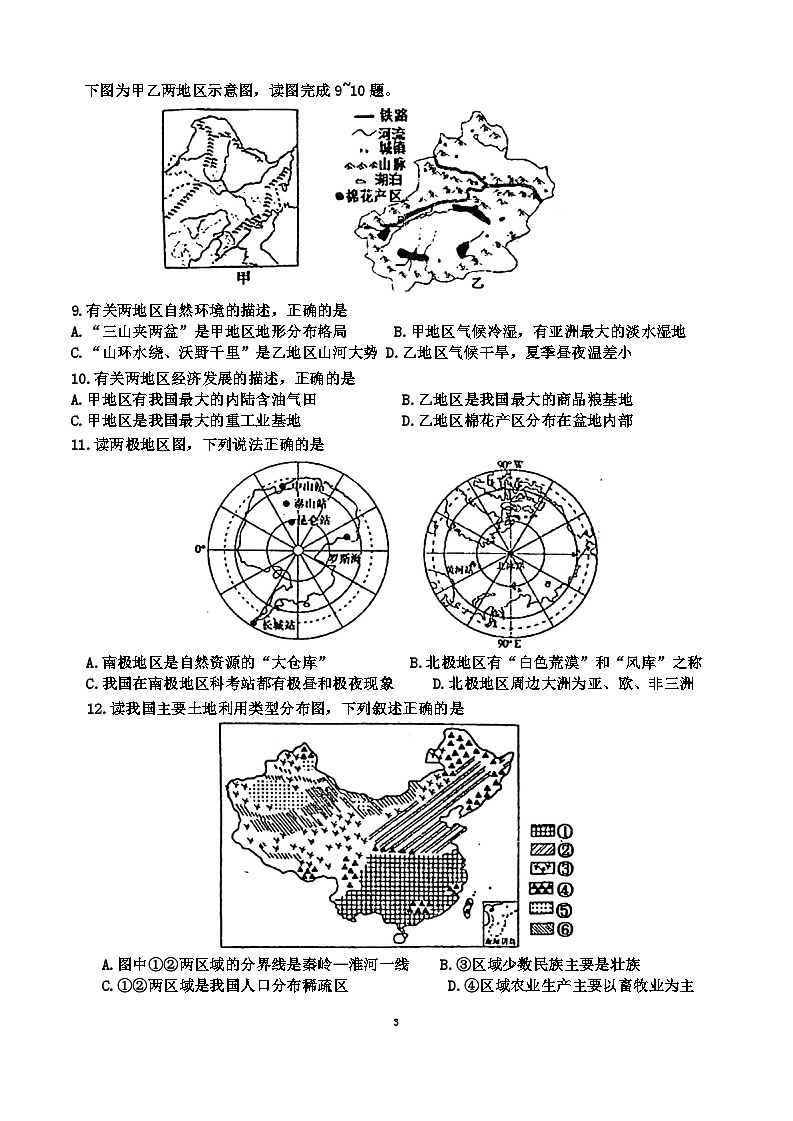 辽宁省沈阳市皇姑区2022年中考一模考试地理生物试题03