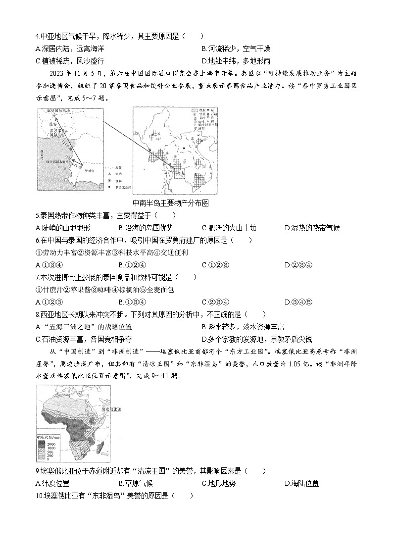 青海省果洛州久治县2023-2024学年七年级下学期期末阶段性学习效果评估地理试题(无答案)第2页
