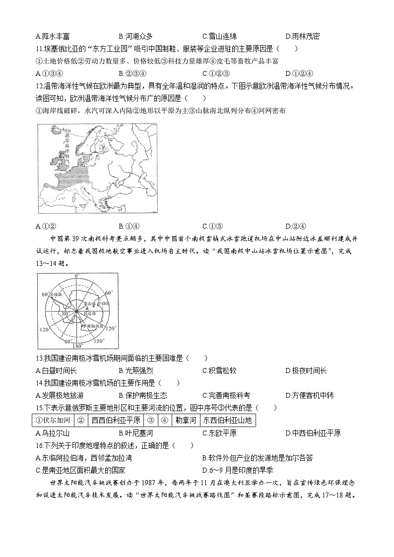 青海省果洛州久治县2023-2024学年七年级下学期期末阶段性学习效果评估地理试题(无答案)第3页