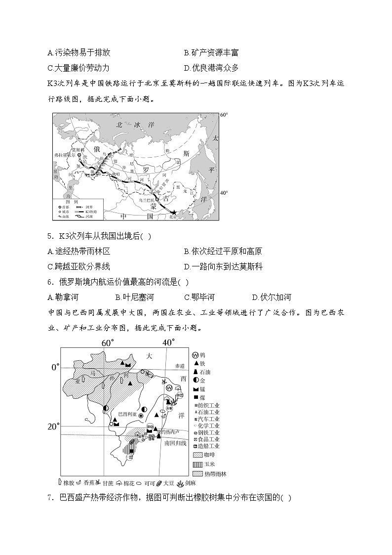 安徽省淮北市2023-2024学年七年级下学期期末地理试卷(含答案)第2页