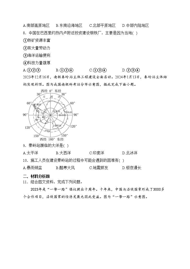 安徽省淮北市2023-2024学年七年级下学期期末地理试卷(含答案)第3页