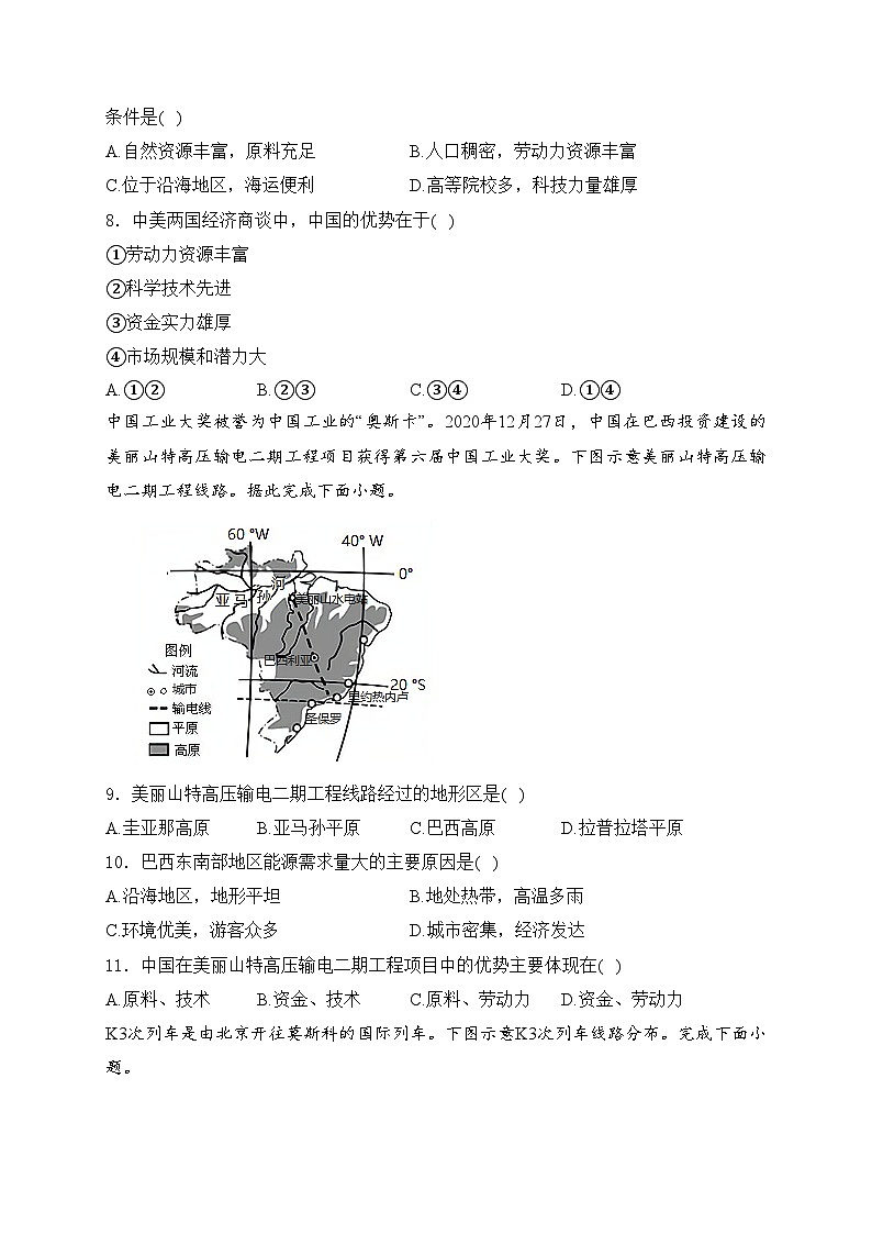 广东省江门市2023-2024学年七年级下学期期末统测地理试卷(含答案)03