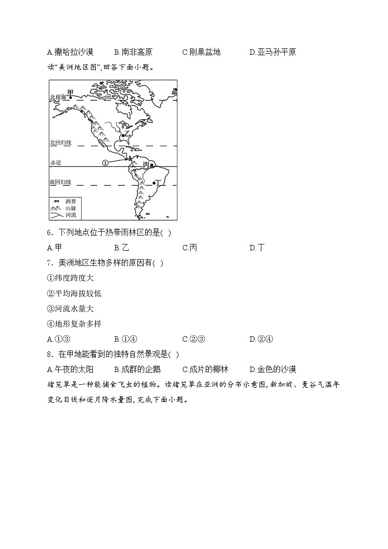 河北省承德市兴隆县2023-2024学年七年级下学期期末考试地理试卷(含答案)第2页