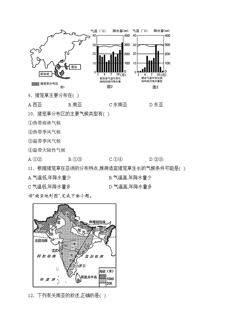 河北省承德市兴隆县2023-2024学年七年级下学期期末考试地理试卷(含答案)第3页