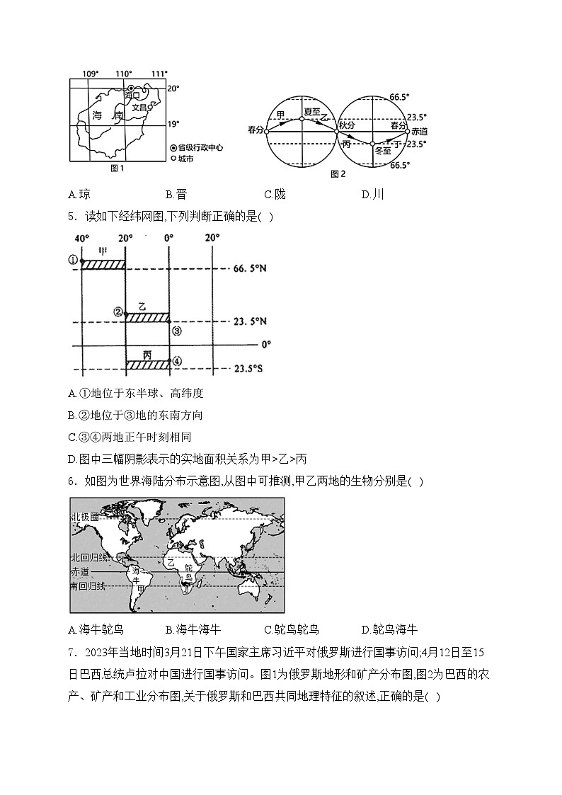 吉林省长春市榆树市部分学校2024年中考模拟预测地理试卷(含答案)第2页