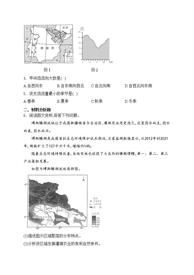 内蒙古多校2024年中考模拟地理试卷(含答案)第2页