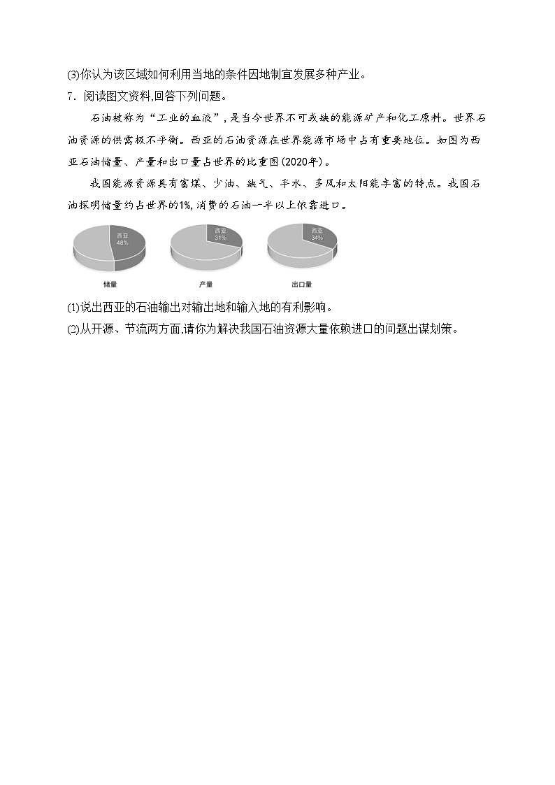 内蒙古多校2024年中考模拟地理试卷(含答案)第3页