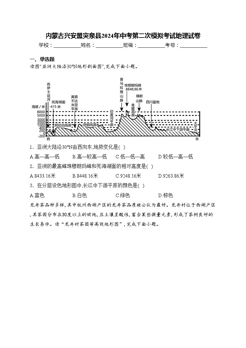 内蒙古兴安盟突泉县2024年中考第二次模拟考试地理试卷(含答案)第1页