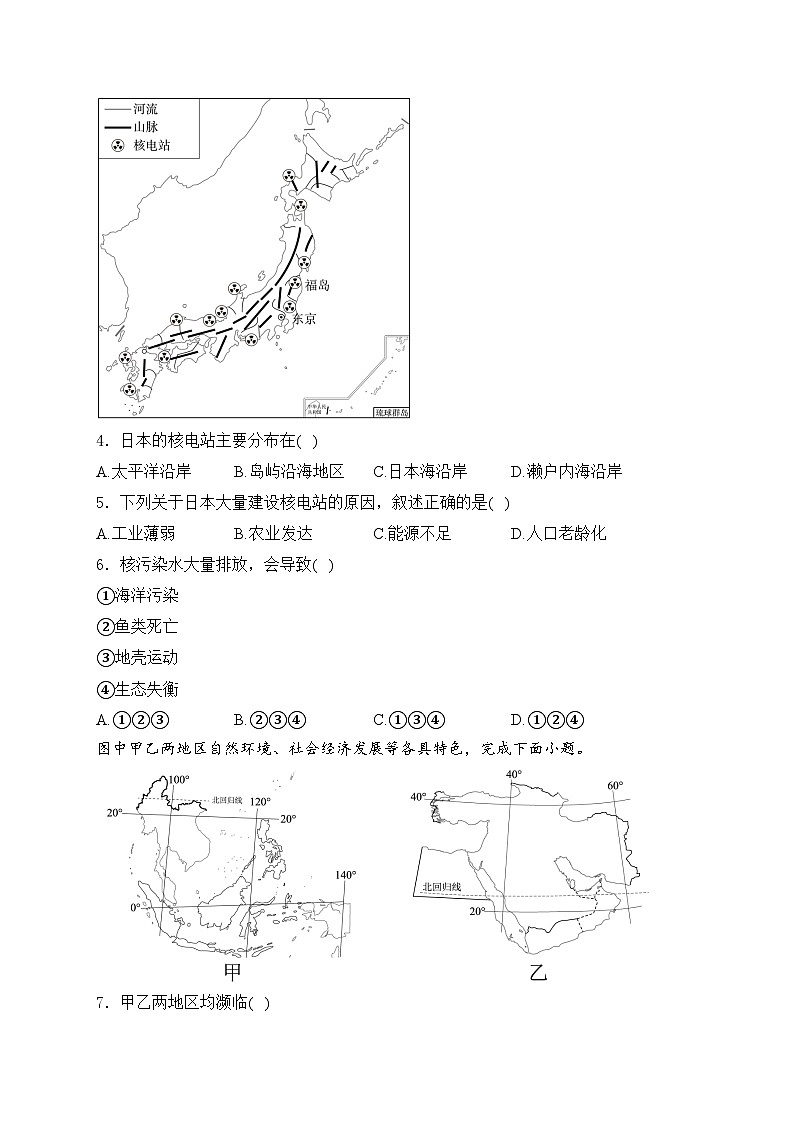 陕西省安康市2023-2024学年七年级下学期期末地理试卷(含答案)02