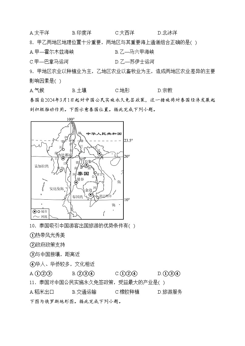 陕西省安康市2023-2024学年七年级下学期期末地理试卷(含答案)03