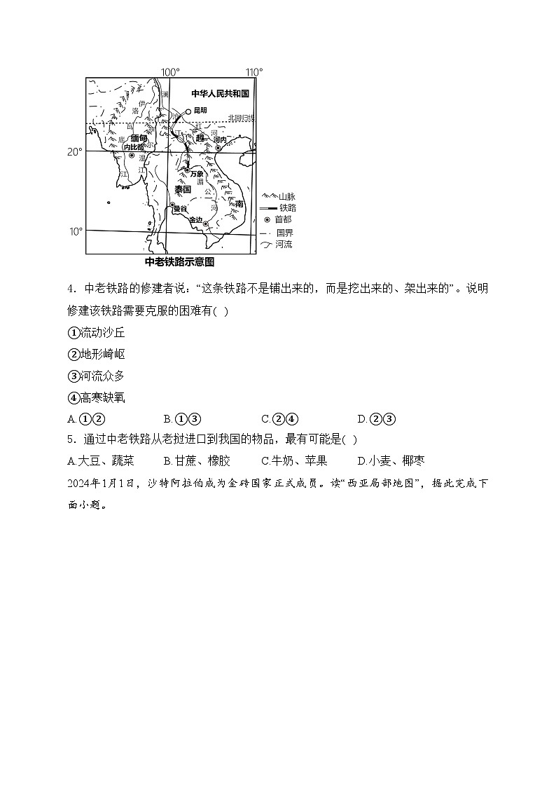 四川省南充市2023-2024学年七年级下学期期末地理试卷(含答案)第2页