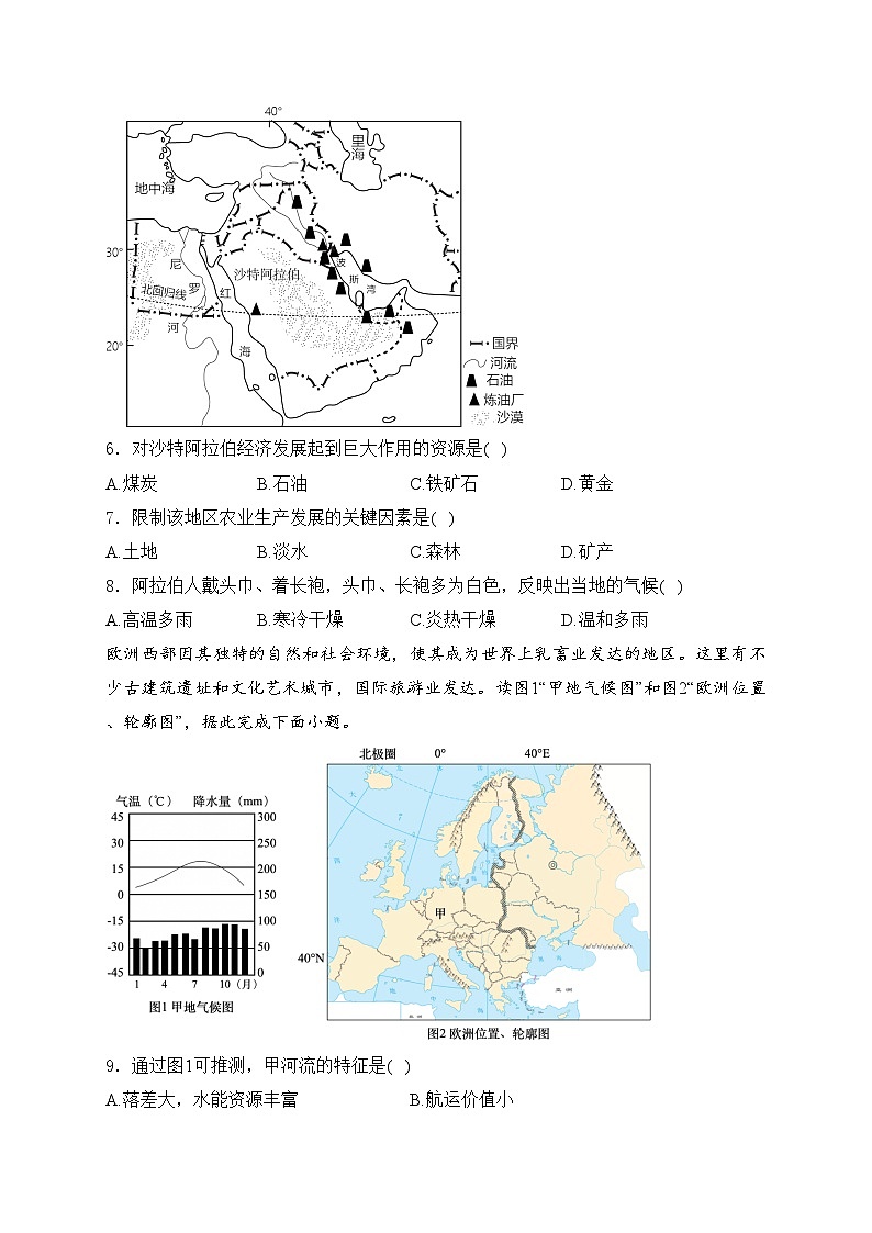 四川省南充市2023-2024学年七年级下学期期末地理试卷(含答案)第3页