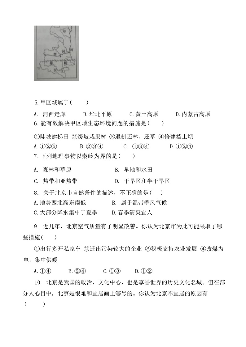 八年级地理下册期中考试卷(附答案)02
