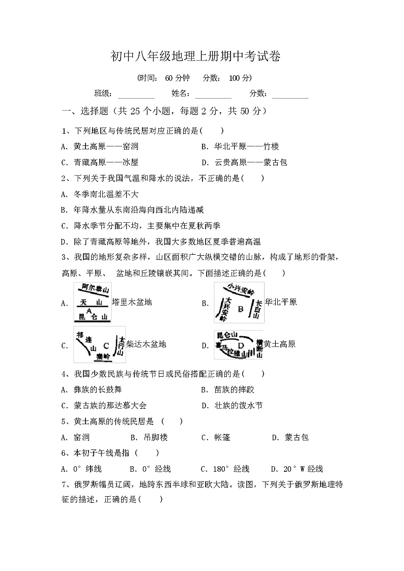 初中八年级地理上册期中考试卷(含答案)第1页