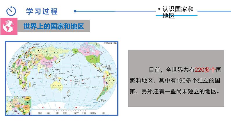 2024-2025学年中图版八上地理4.1国家和地区【课件】02