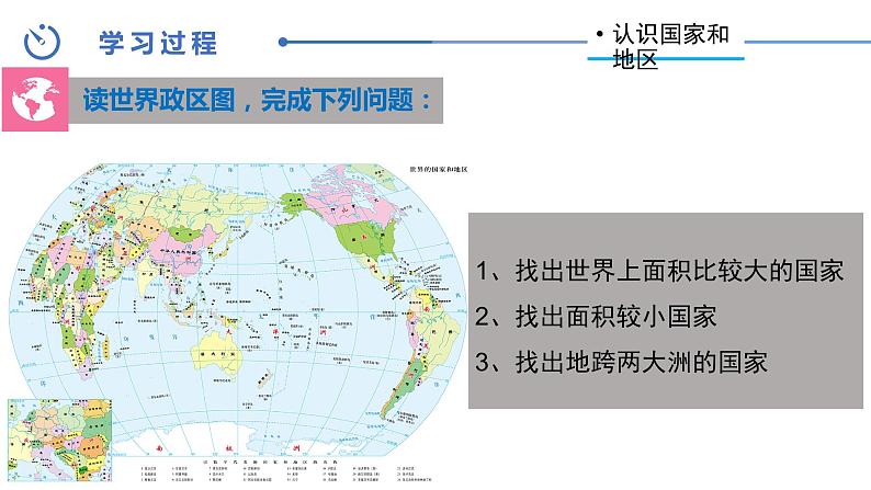 2024-2025学年中图版八上地理4.1国家和地区【课件】05