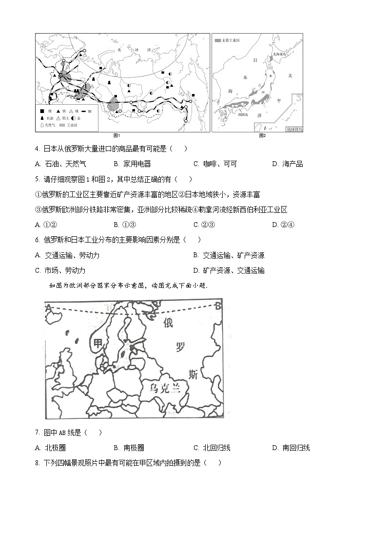辽宁省沈阳市沈北新区2022-2023学年七年级下学期期末考试地理生物试题第2页