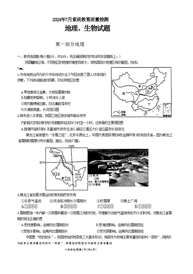 山东省菏泽市曹县2023—2024学年八年级下学期期末考试地理生物试题01
