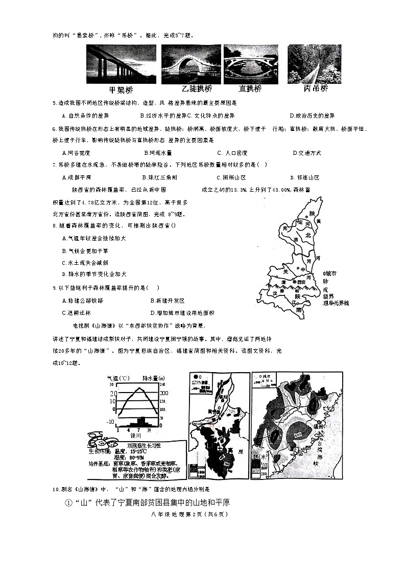 山东省菏泽市曹县2023—2024学年八年级下学期期末考试地理生物试题02
