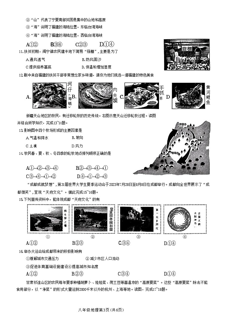 山东省菏泽市曹县2023—2024学年八年级下学期期末考试地理生物试题03