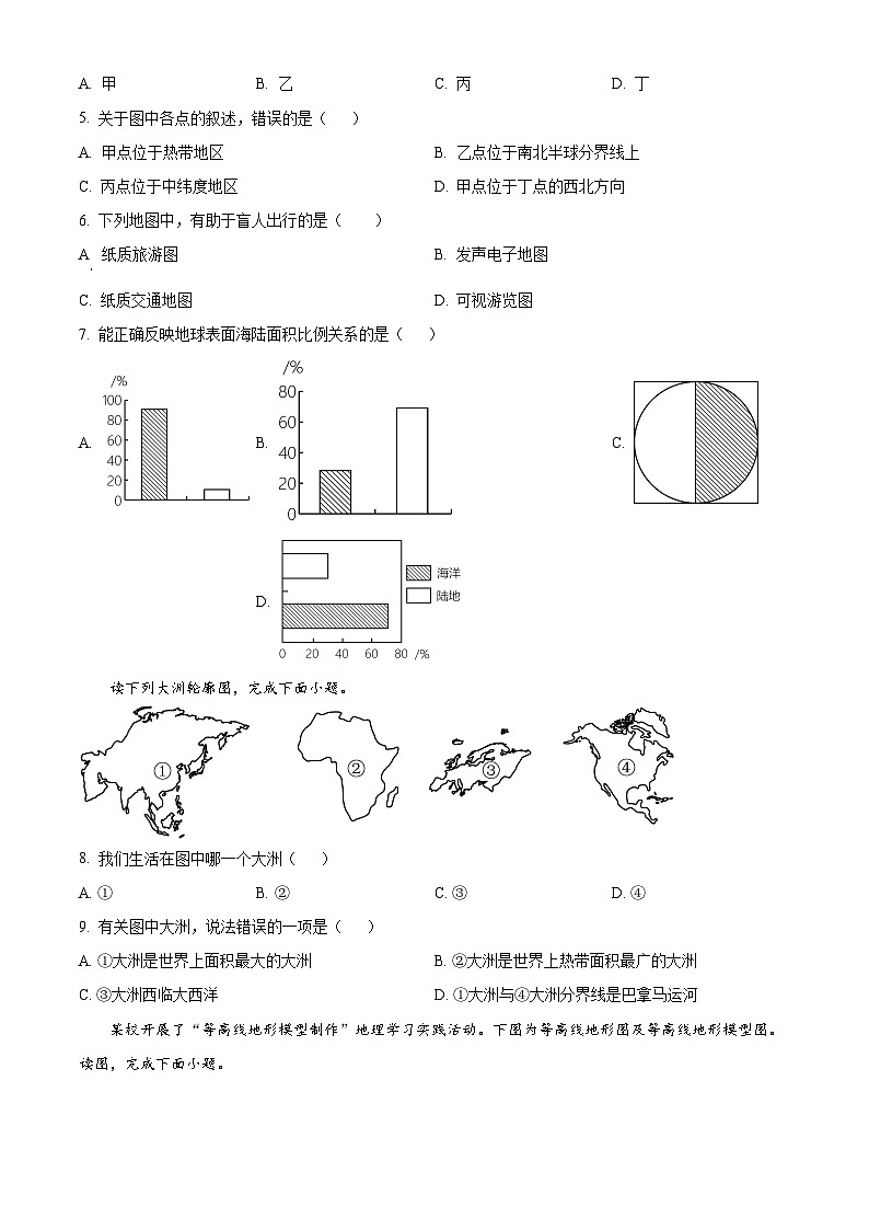 辽宁省沈阳市沈北新区2023—-2024学年七年级上学期期中考试地理生物试题02