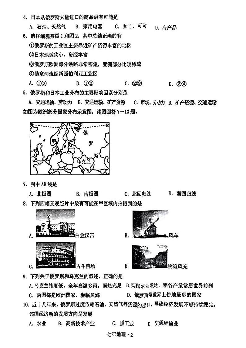 辽宁省沈阳市沈北新区2022-2023学年七年级下学期期末考试地理生物试题第2页