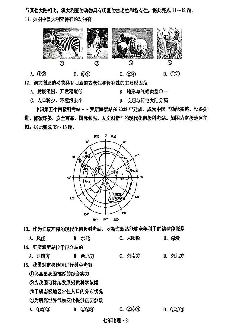 辽宁省沈阳市沈北新区2022-2023学年七年级下学期期末考试地理生物试题第3页