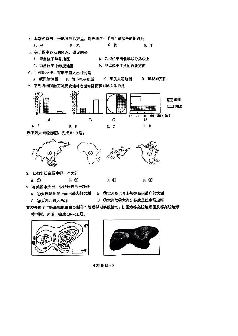 辽宁省沈阳市沈北新区2023—-2024学年七年级上学期期中考试地理试题第2页
