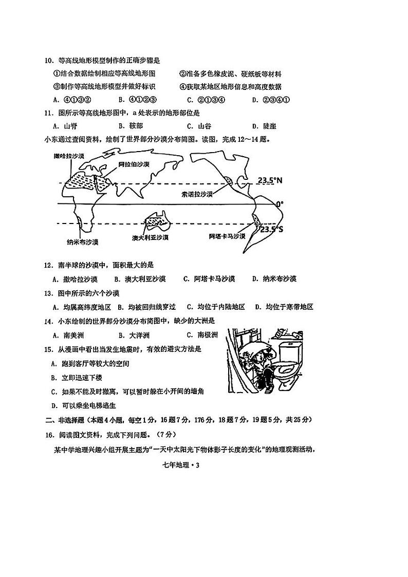 辽宁省沈阳市沈北新区2023—-2024学年七年级上学期期中考试地理试题第3页