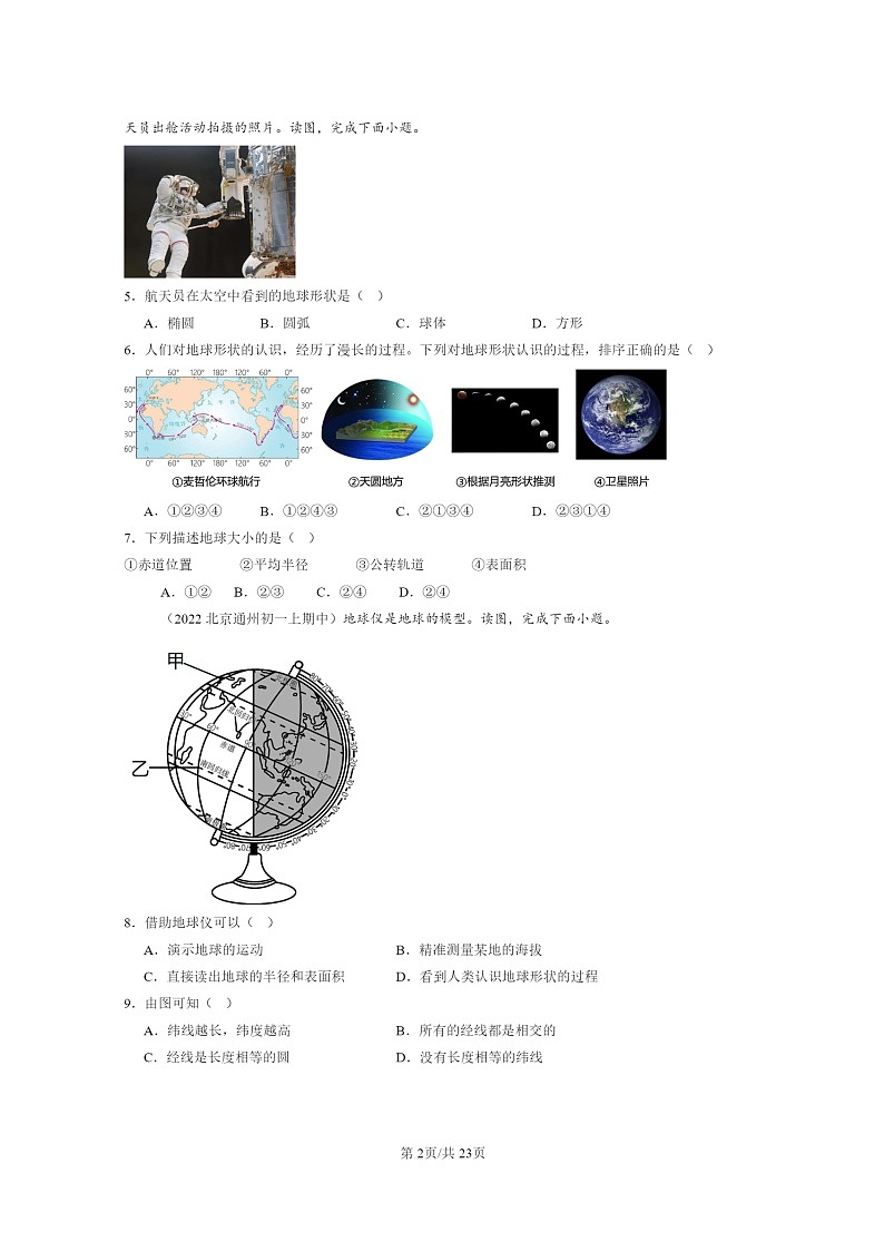 2021～2023北京重点校初二上学期期中地理真题分类汇编：地球和地球仪（中图版）02