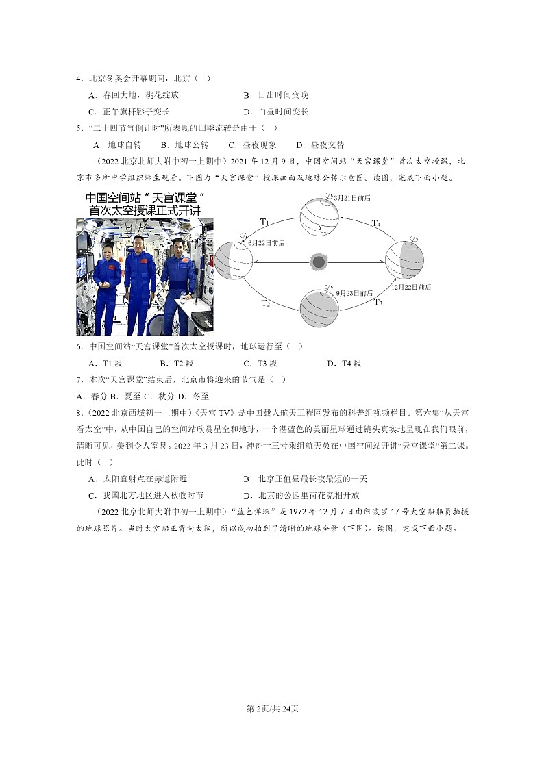 2021～2023北京重点校初一上学期期中地理真题分类汇编：地球的运动02
