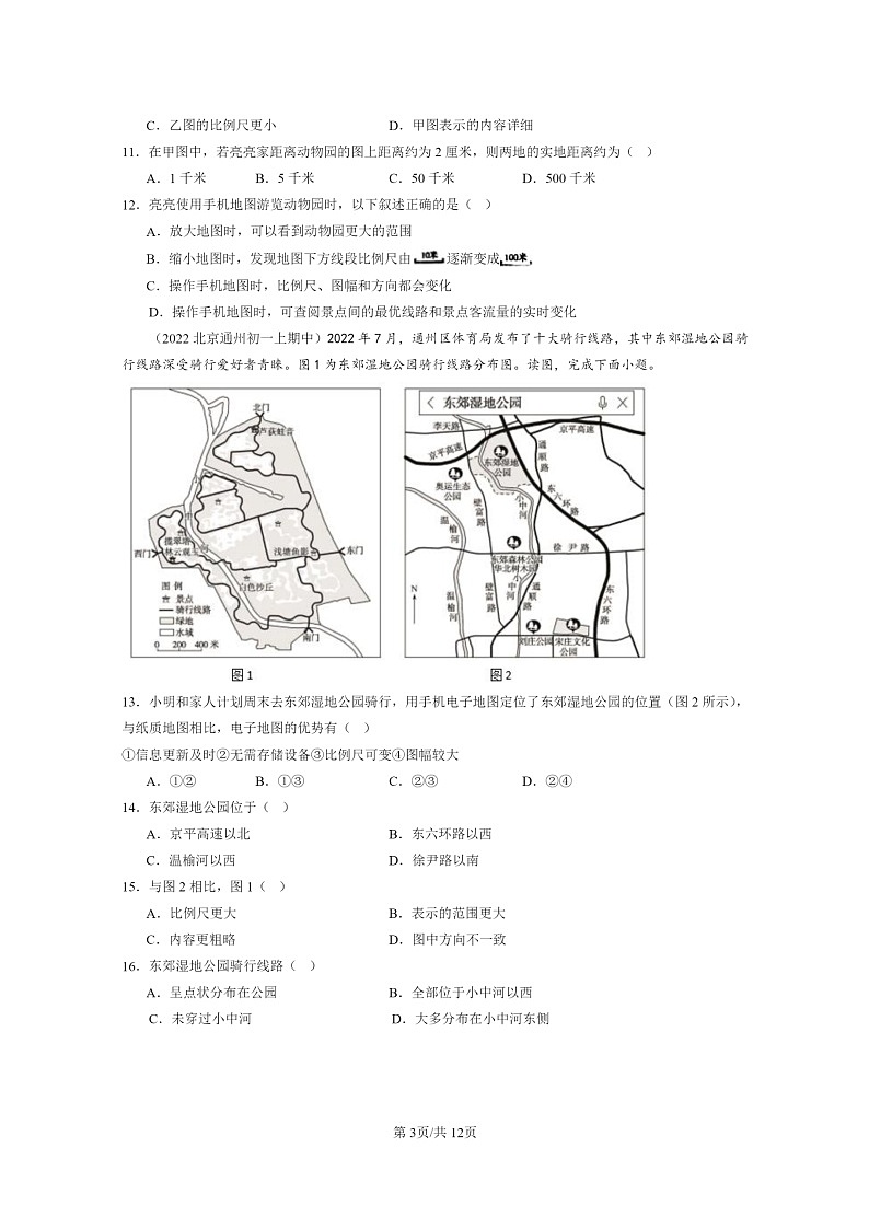 2021～2023北京重点校初一上学期期中地理真题分类汇编：地图（中图版）第3页